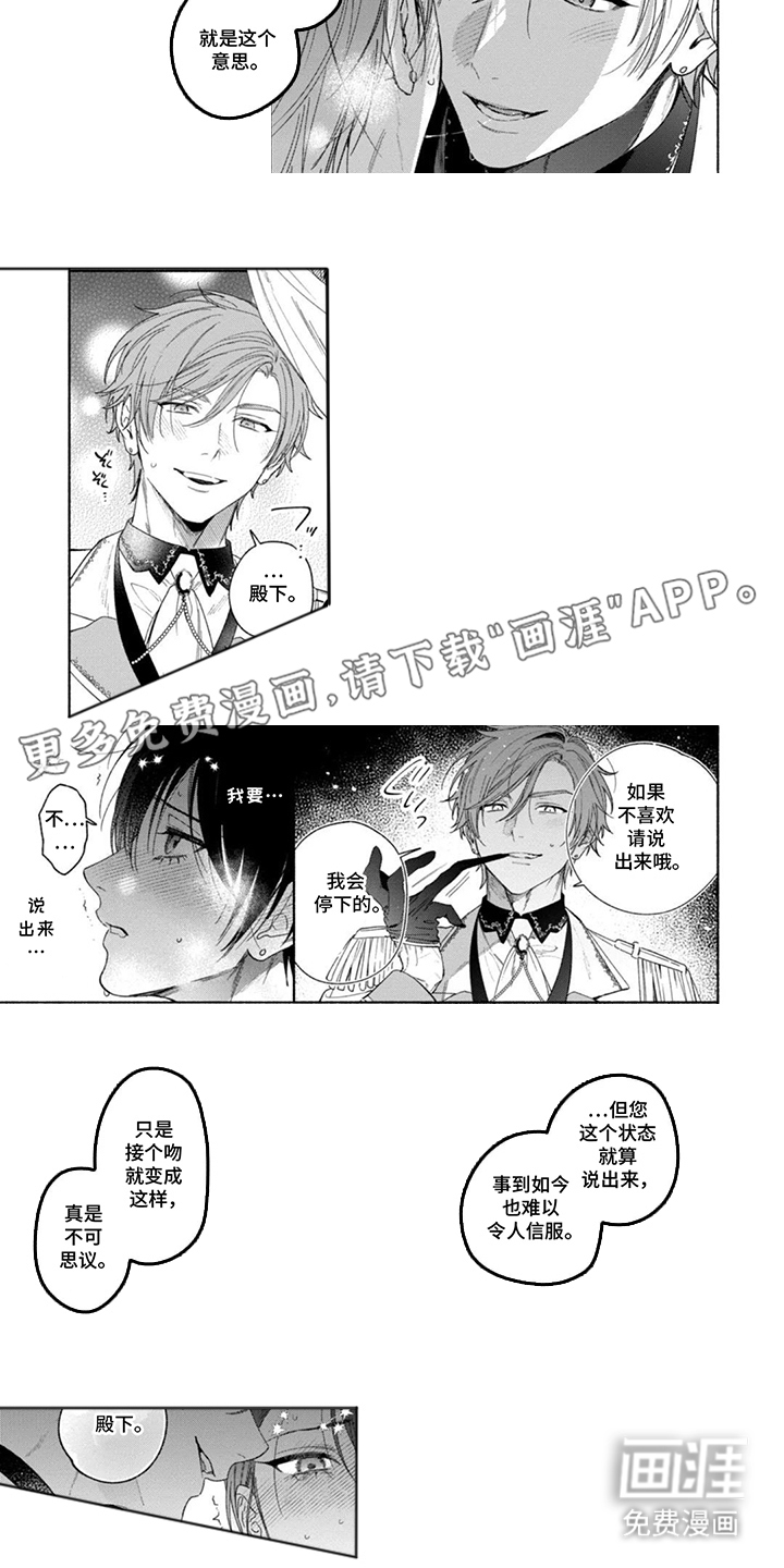 逆时誓约 第7话 第1页