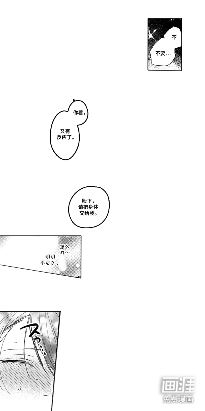 逆时誓约 第7话 第2页