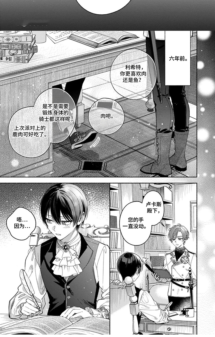 逆时誓约 第7话 第4页