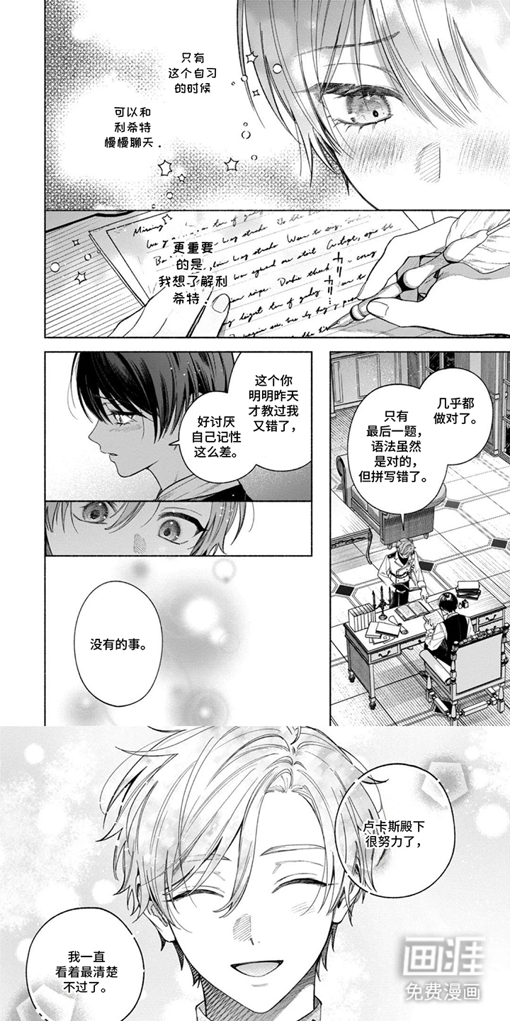 逆时誓约第8话图