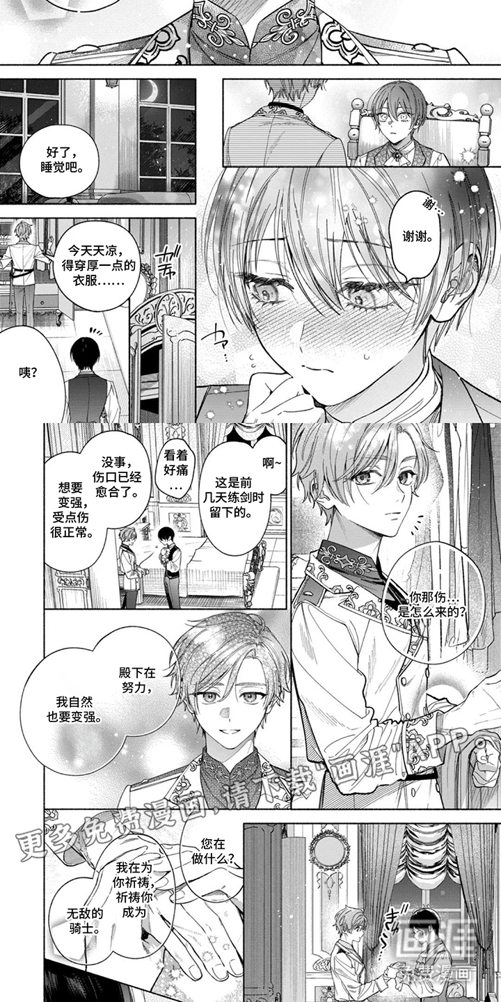 逆时誓约 第8话 第1页