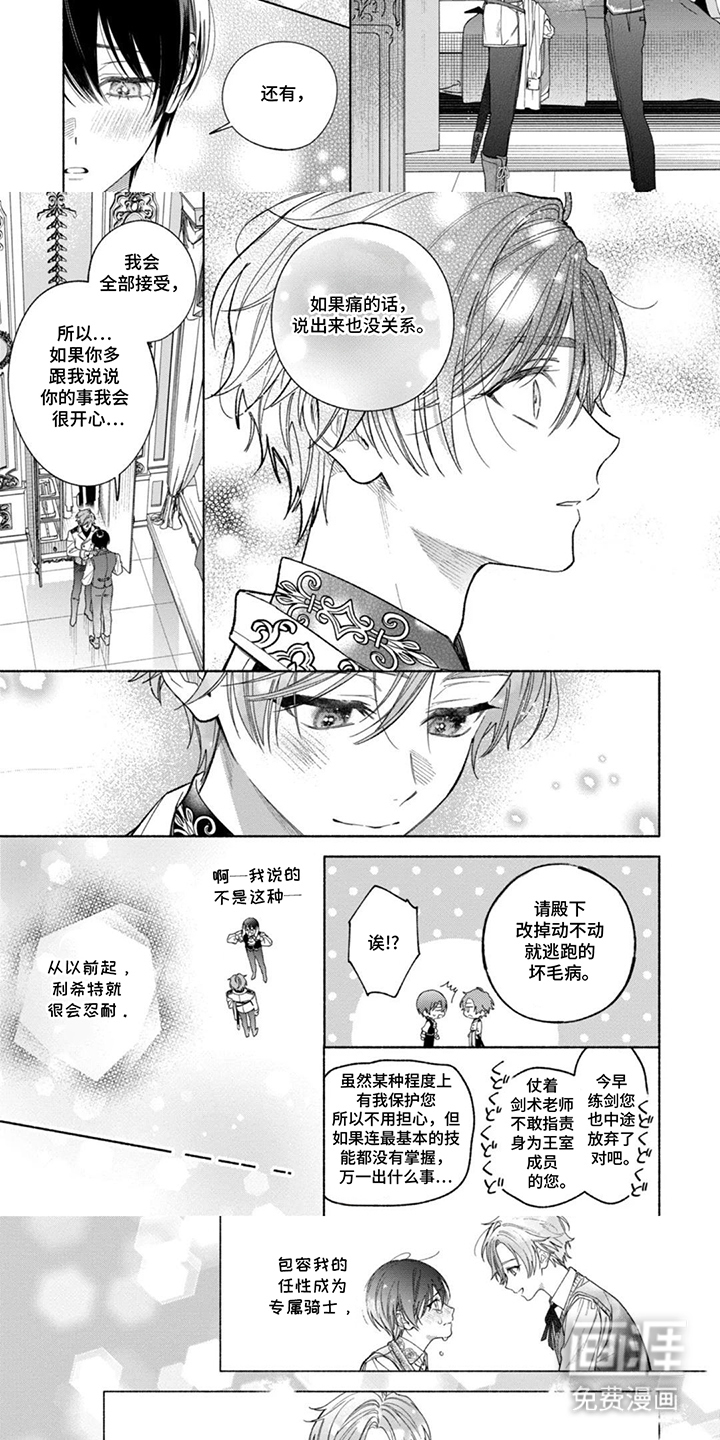 逆时誓约 第8话 第2页