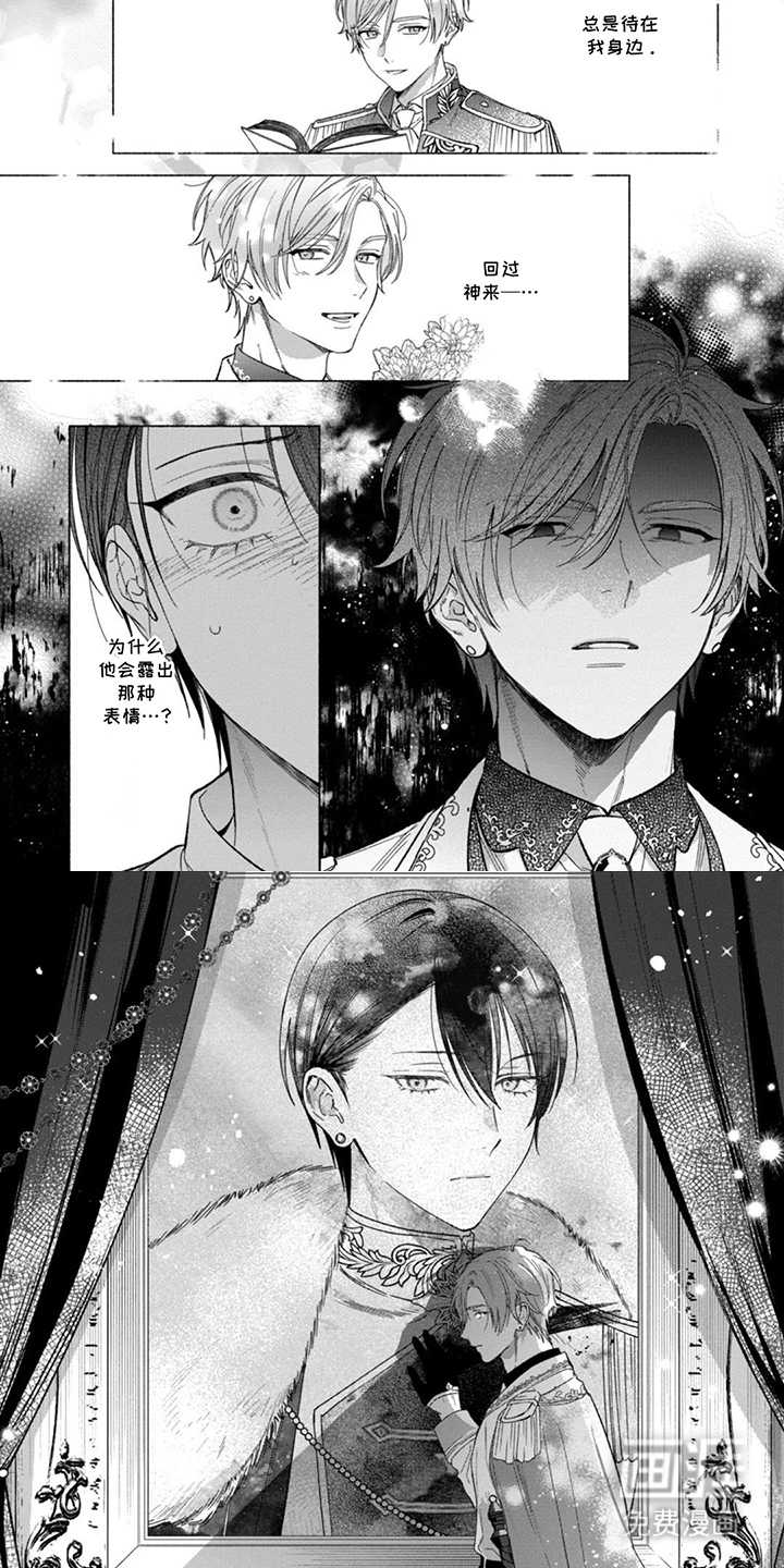 逆时誓约 第8话 第3页