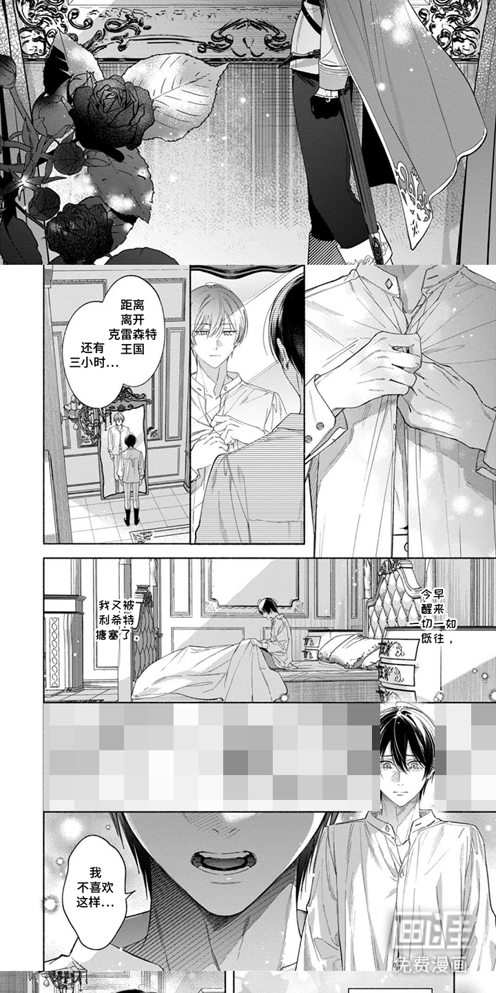 逆时誓约 第8话 第4页