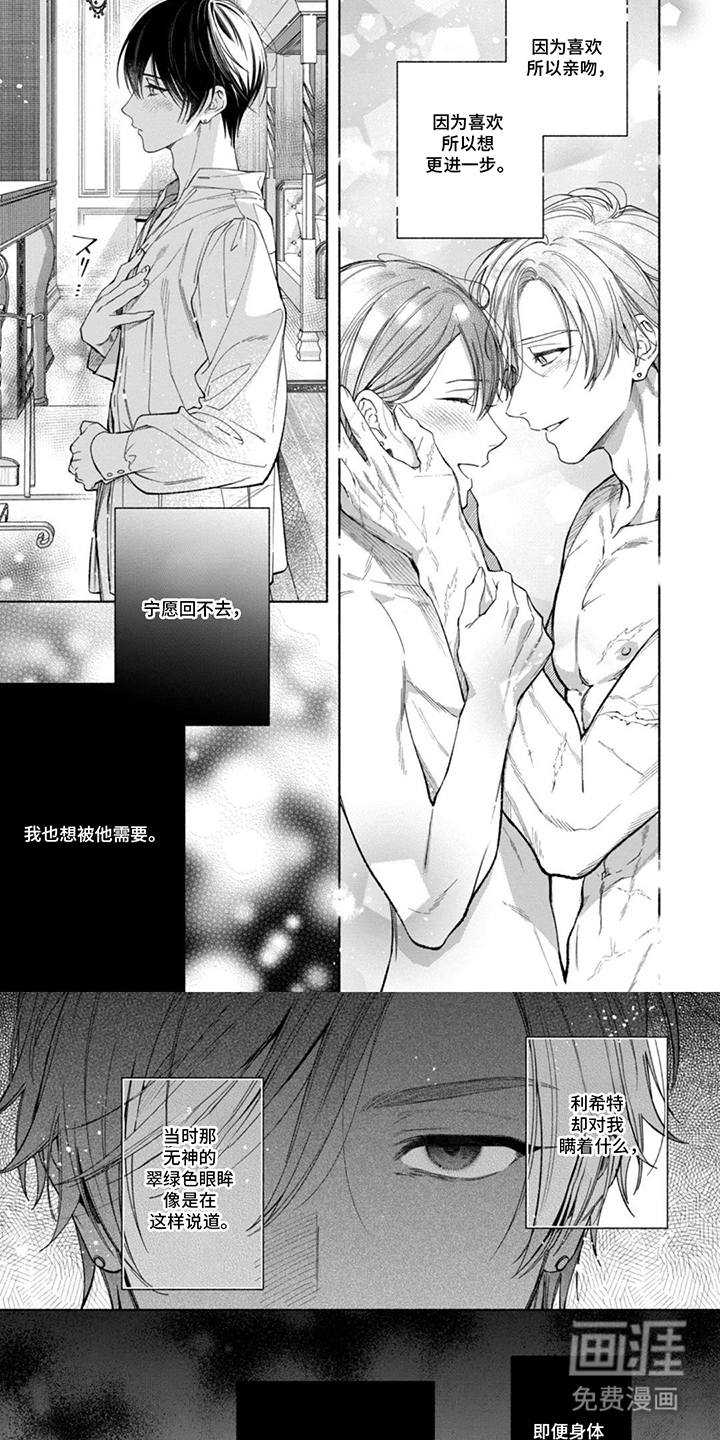 逆时誓约 第8话 第5页