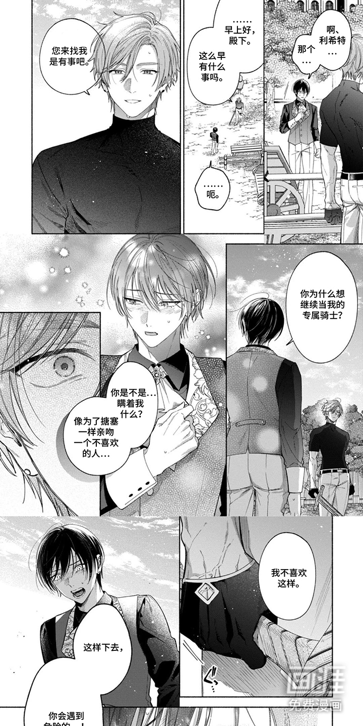 逆时誓约第9话图