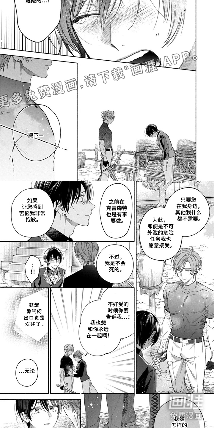 逆时誓约 第9话 第1页