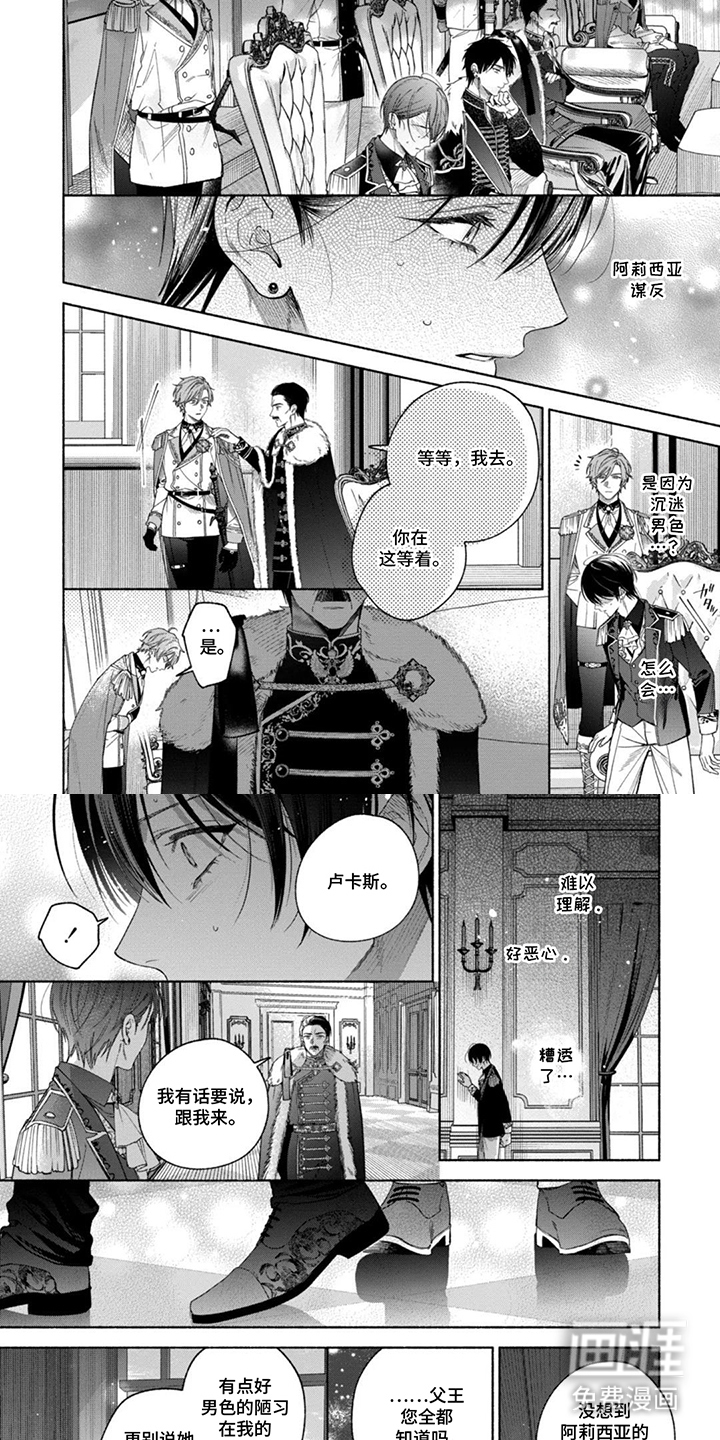 逆时誓约 第9话 第3页