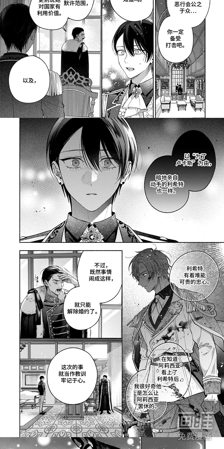 逆时誓约 第9话 第4页