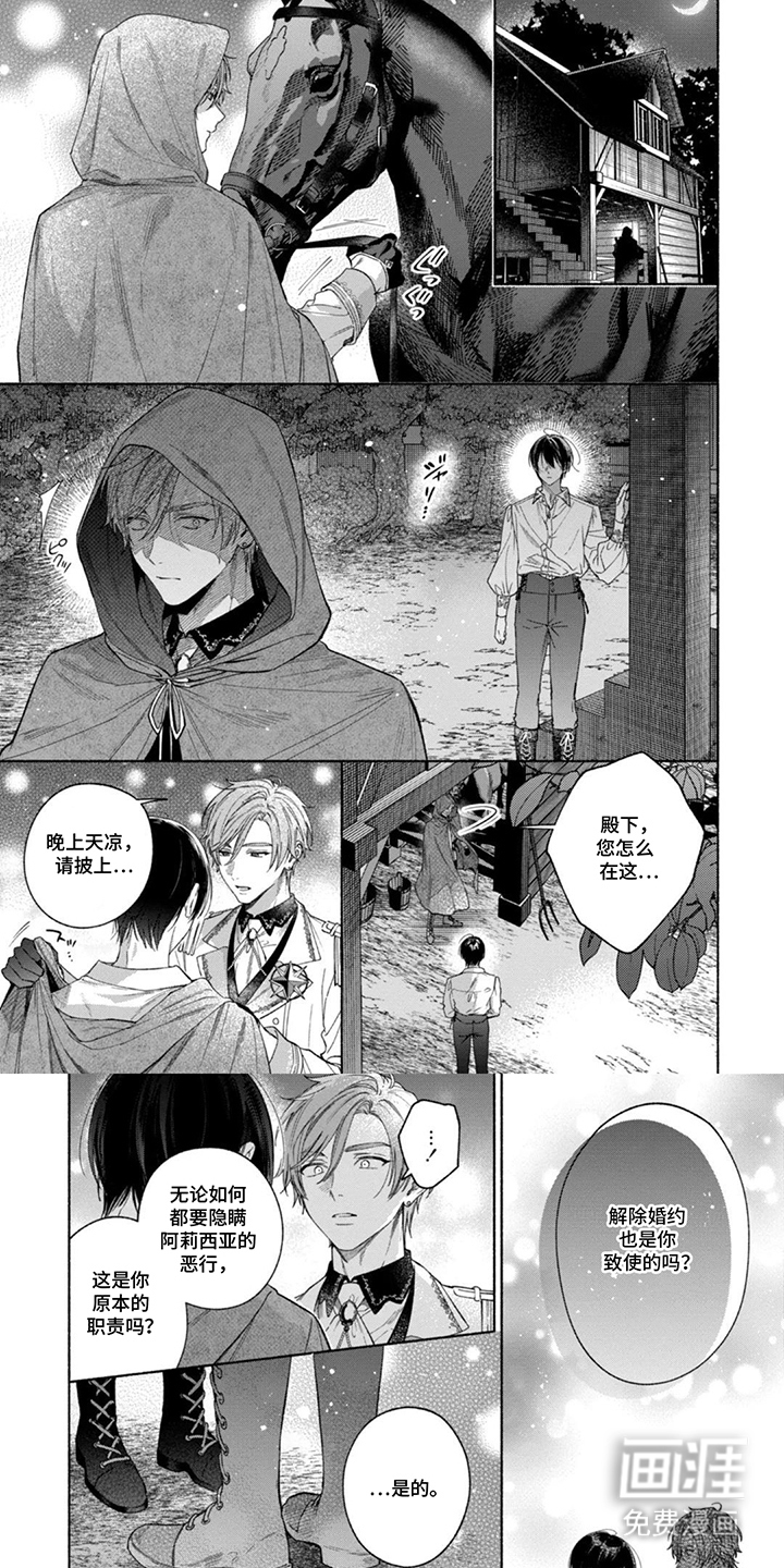 逆时誓约 第9话 第5页