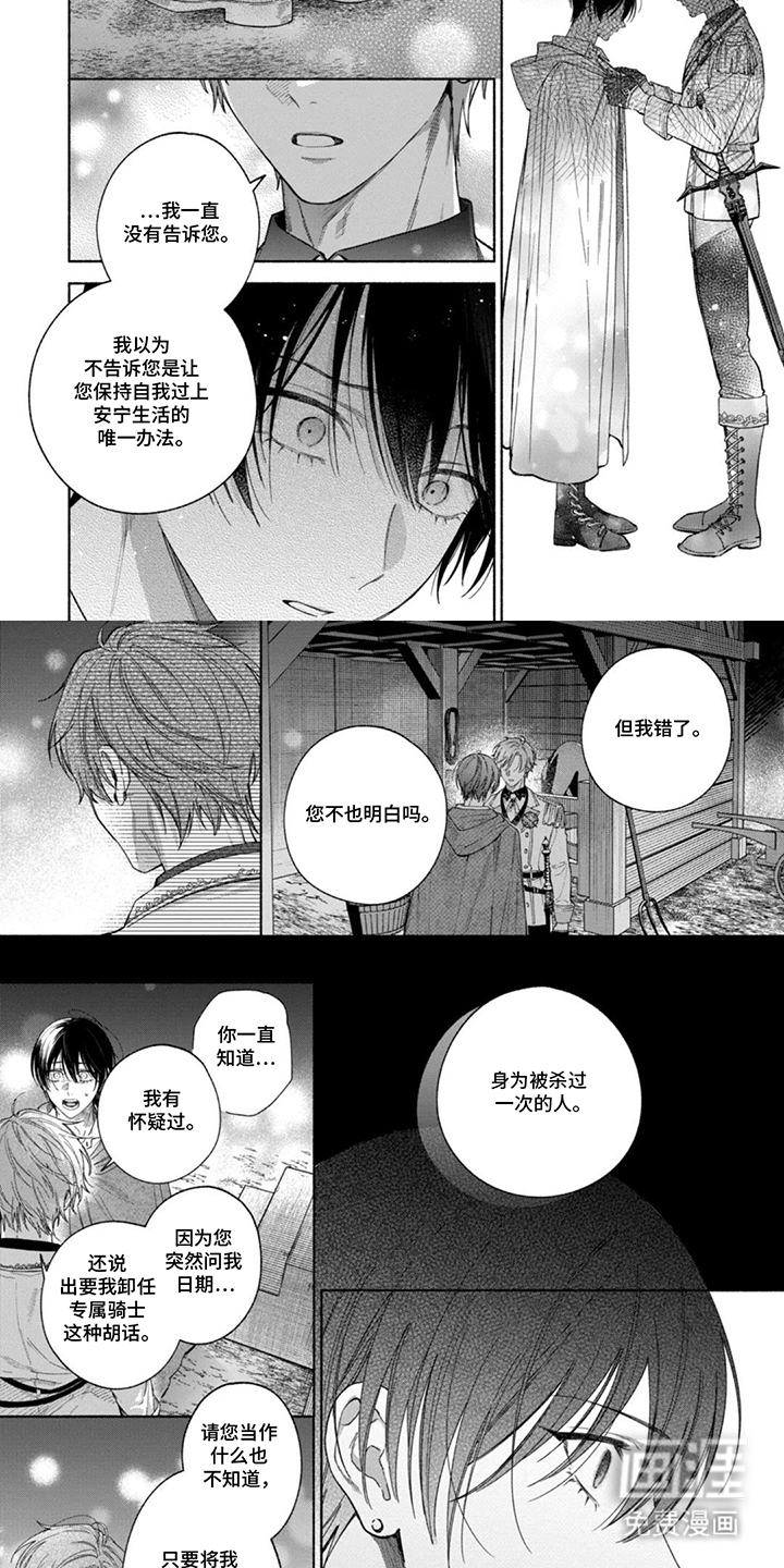 逆时誓约 第9话 第6页