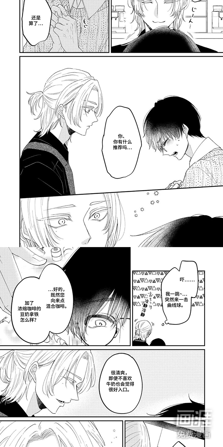 柠檬与咖啡漫画-图3