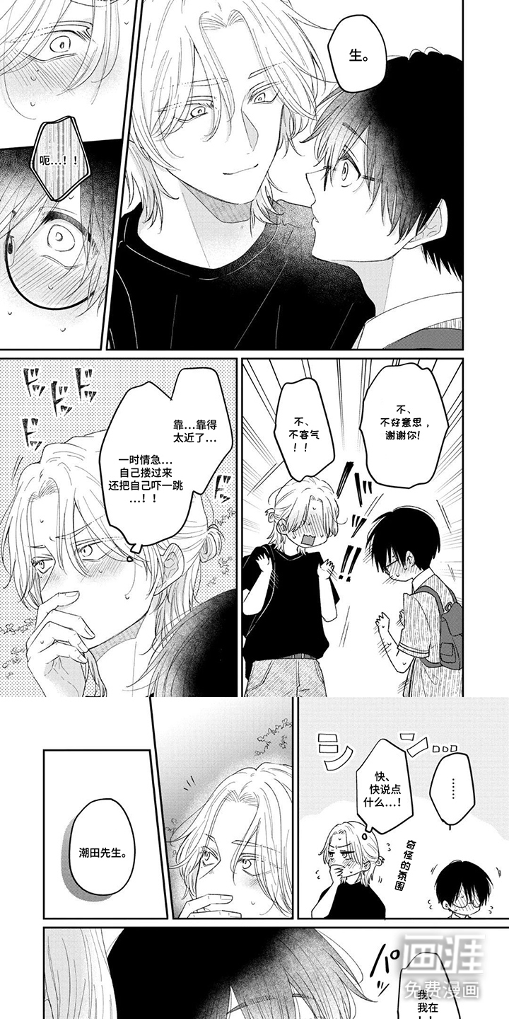 柠檬与咖啡漫画-图5