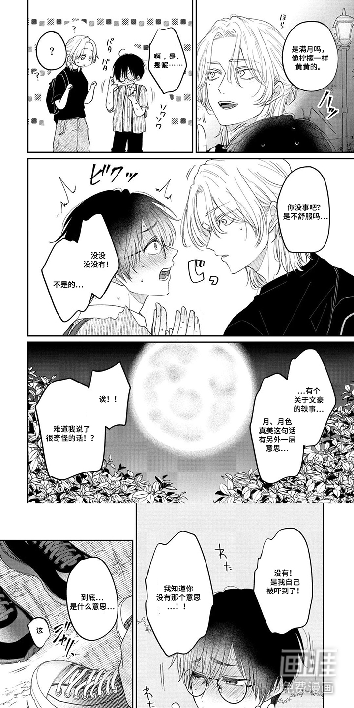 柠檬与咖啡漫画-图0