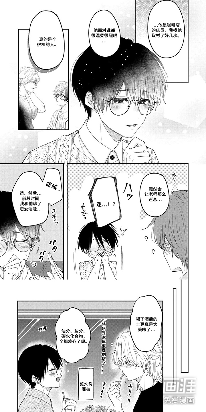 柠檬与咖啡漫画-图5