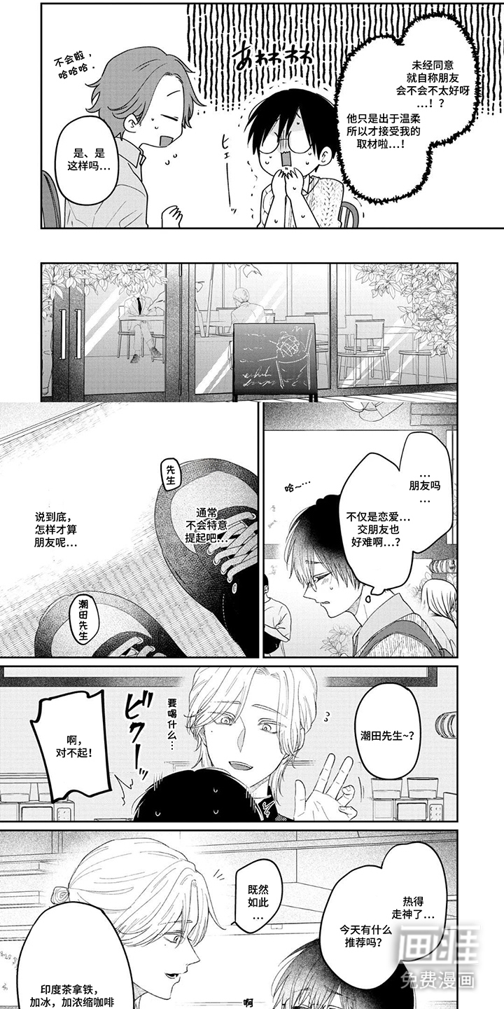 柠檬与咖啡漫画-图6