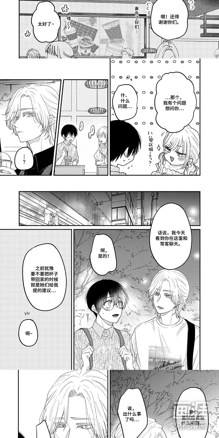 柠檬与咖啡漫画-图2