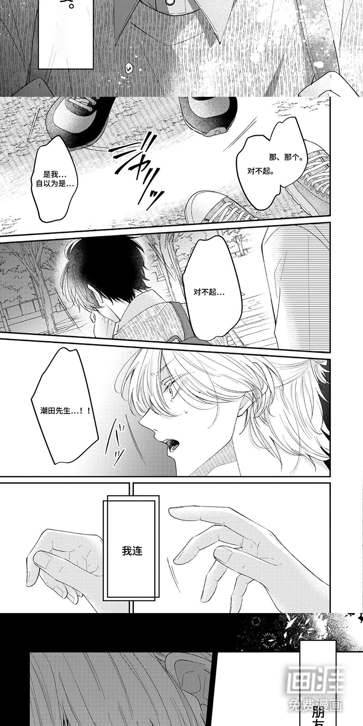 柠檬与咖啡漫画-图2