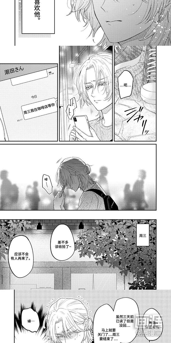 柠檬与咖啡漫画-图2