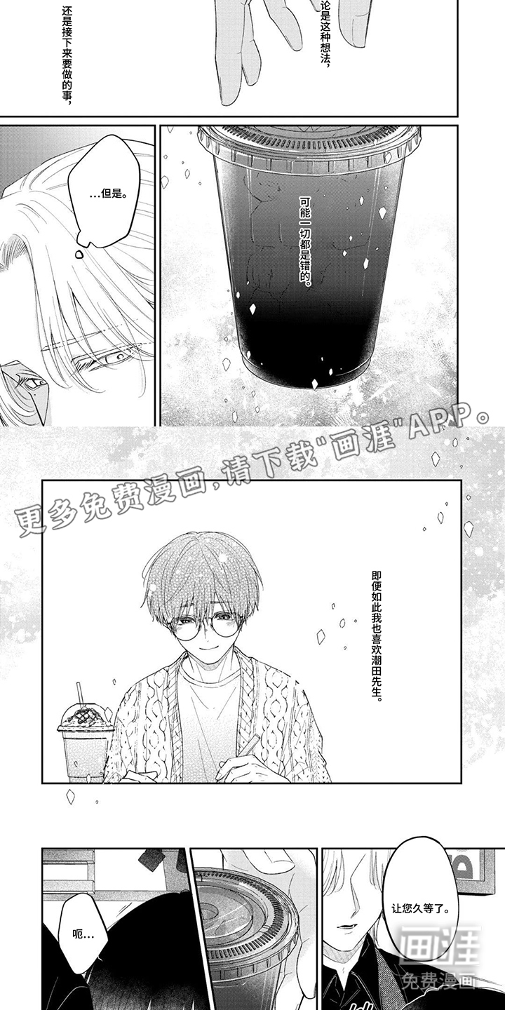 柠檬与咖啡漫画-图1