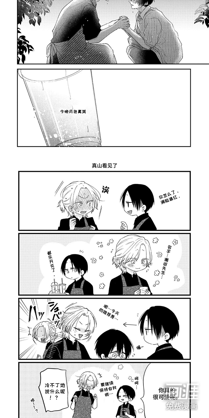 柠檬与咖啡漫画-图6