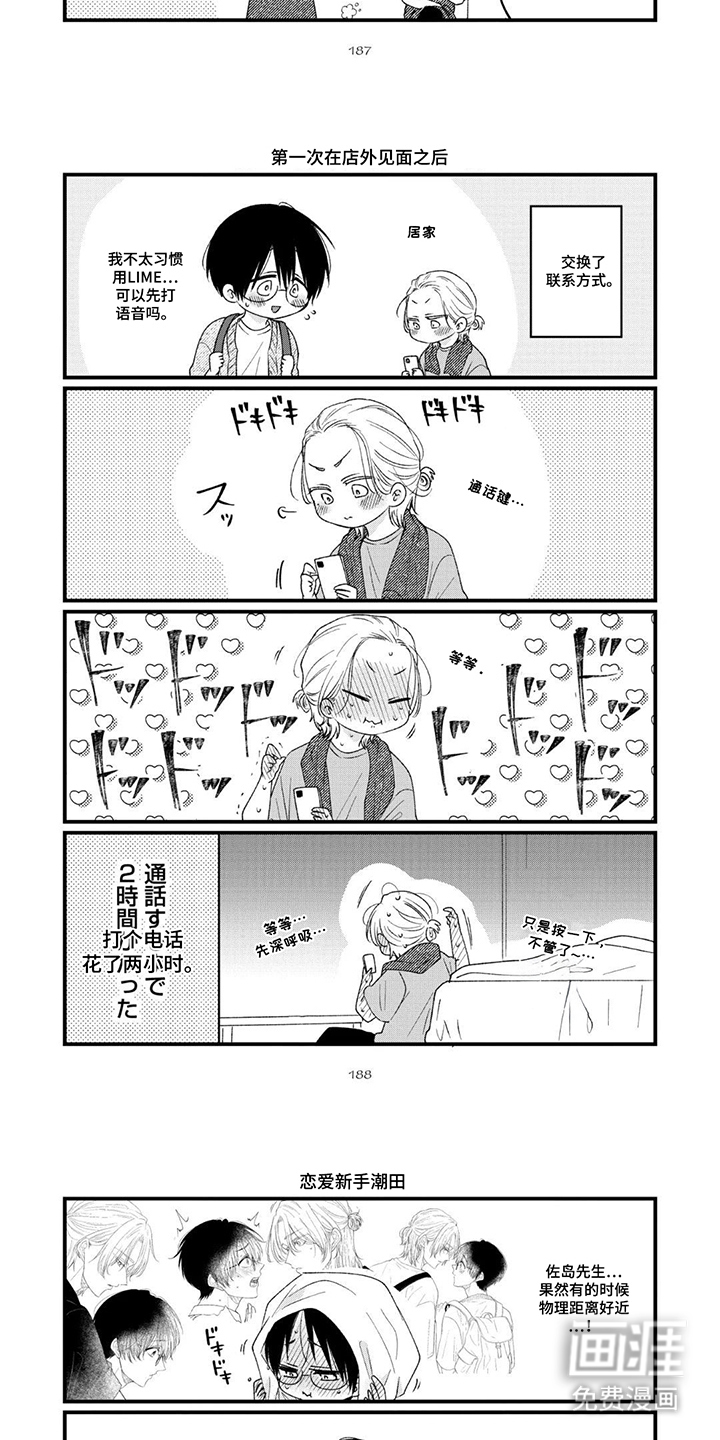 柠檬与咖啡漫画-图7