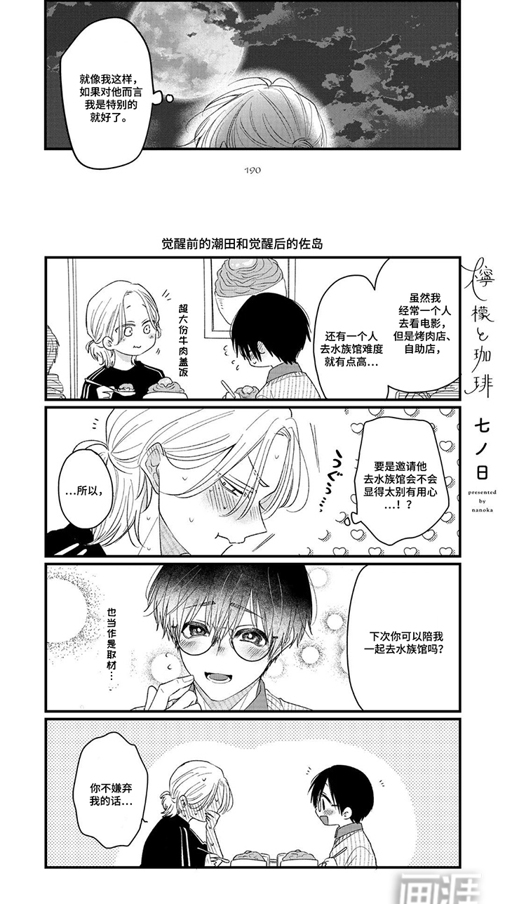 柠檬与咖啡漫画-图9