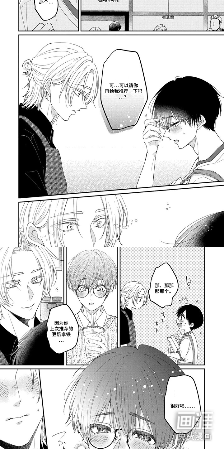 柠檬与咖啡漫画-图3