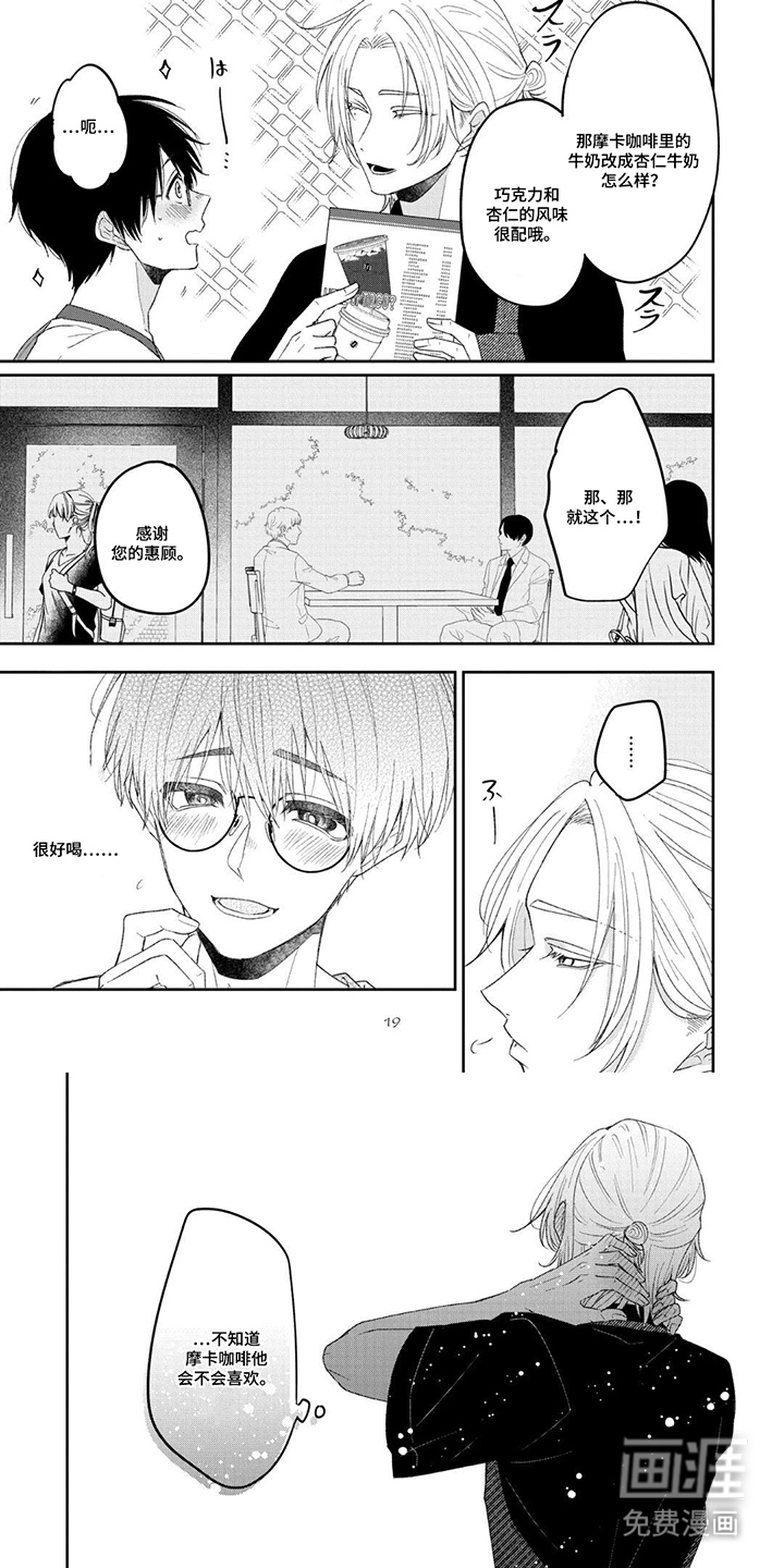 柠檬与咖啡漫画-图5