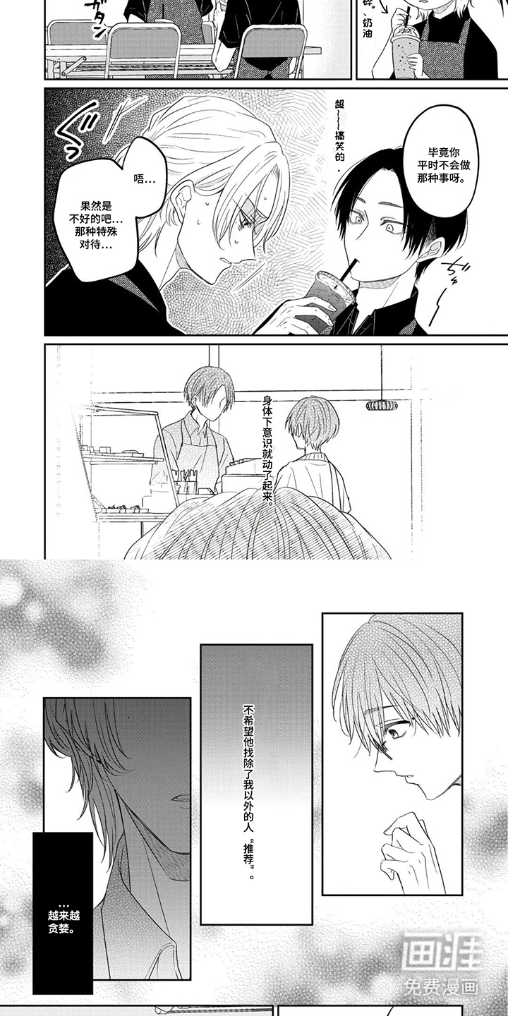柠檬与咖啡漫画-图3