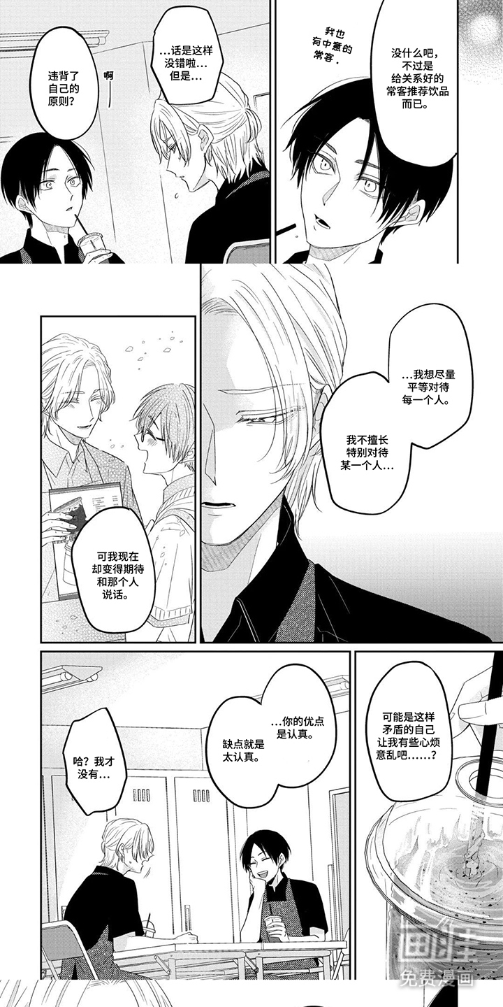 柠檬与咖啡漫画-图4