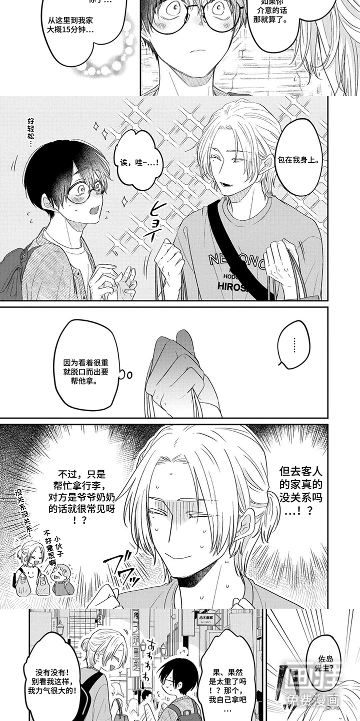 柠檬与咖啡漫画-图2