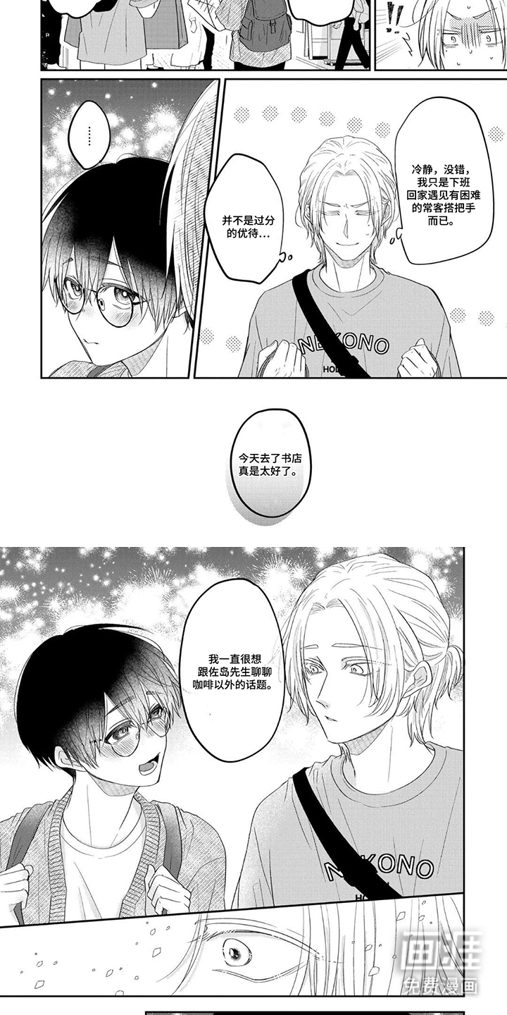 柠檬与咖啡漫画-图3