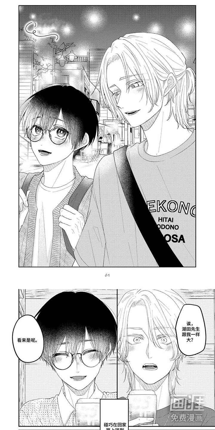 柠檬与咖啡漫画-图5