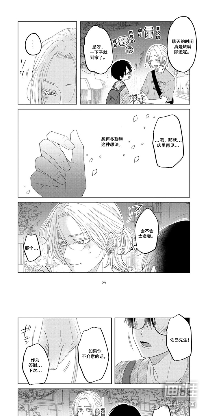 柠檬与咖啡漫画-图0