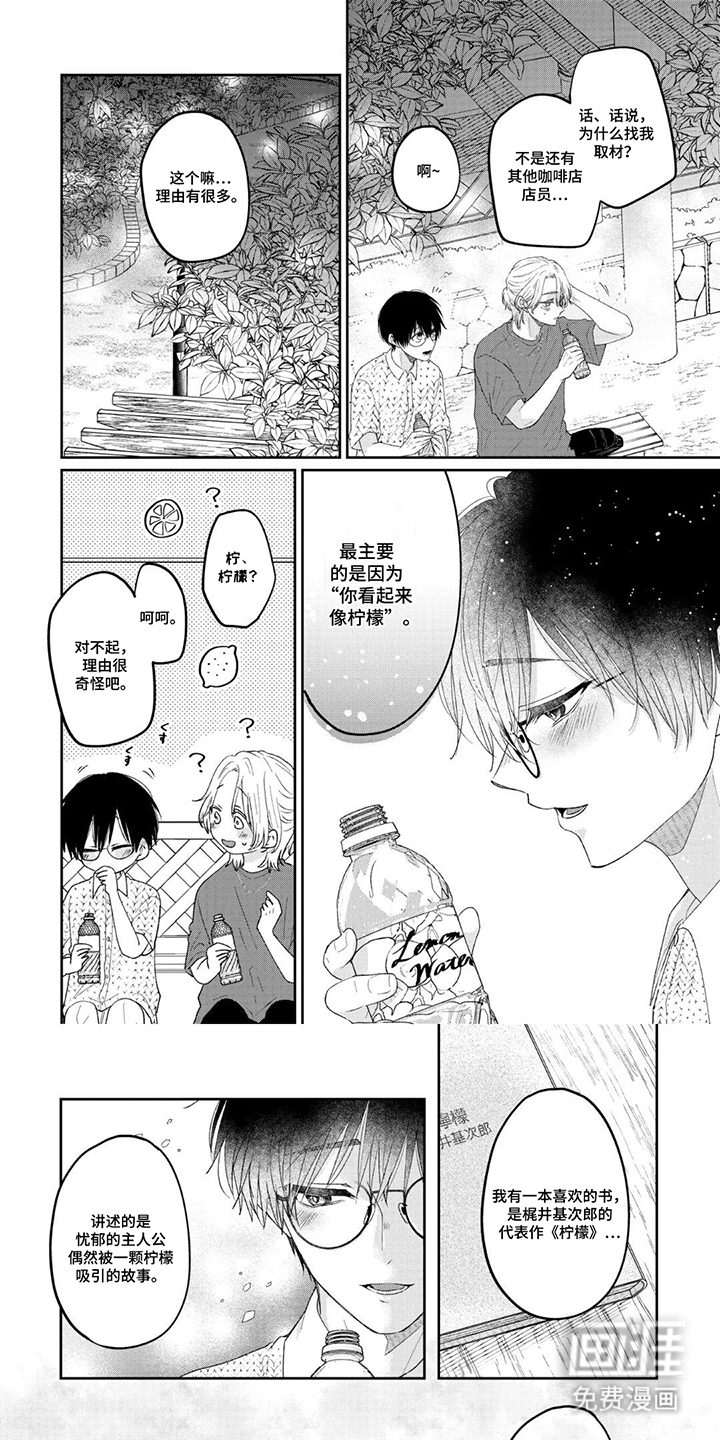 柠檬与咖啡漫画-图0