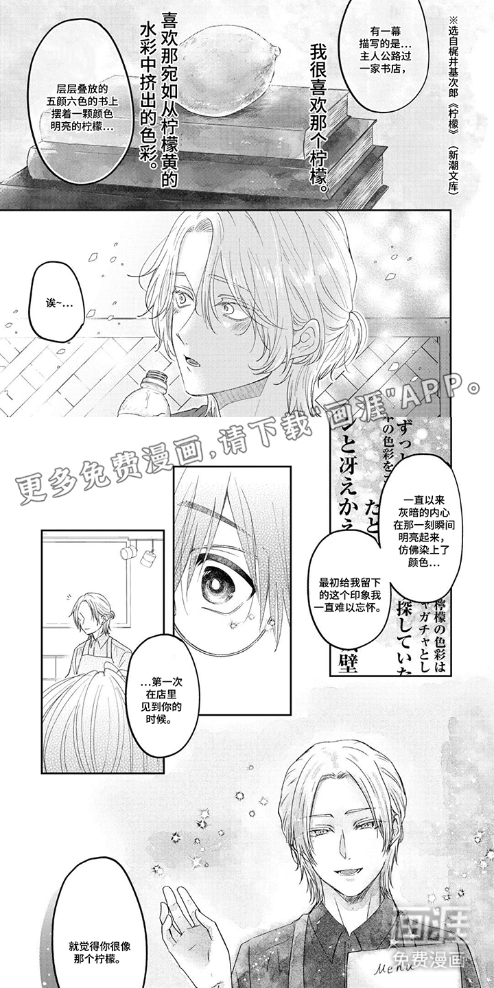 柠檬与咖啡漫画-图1