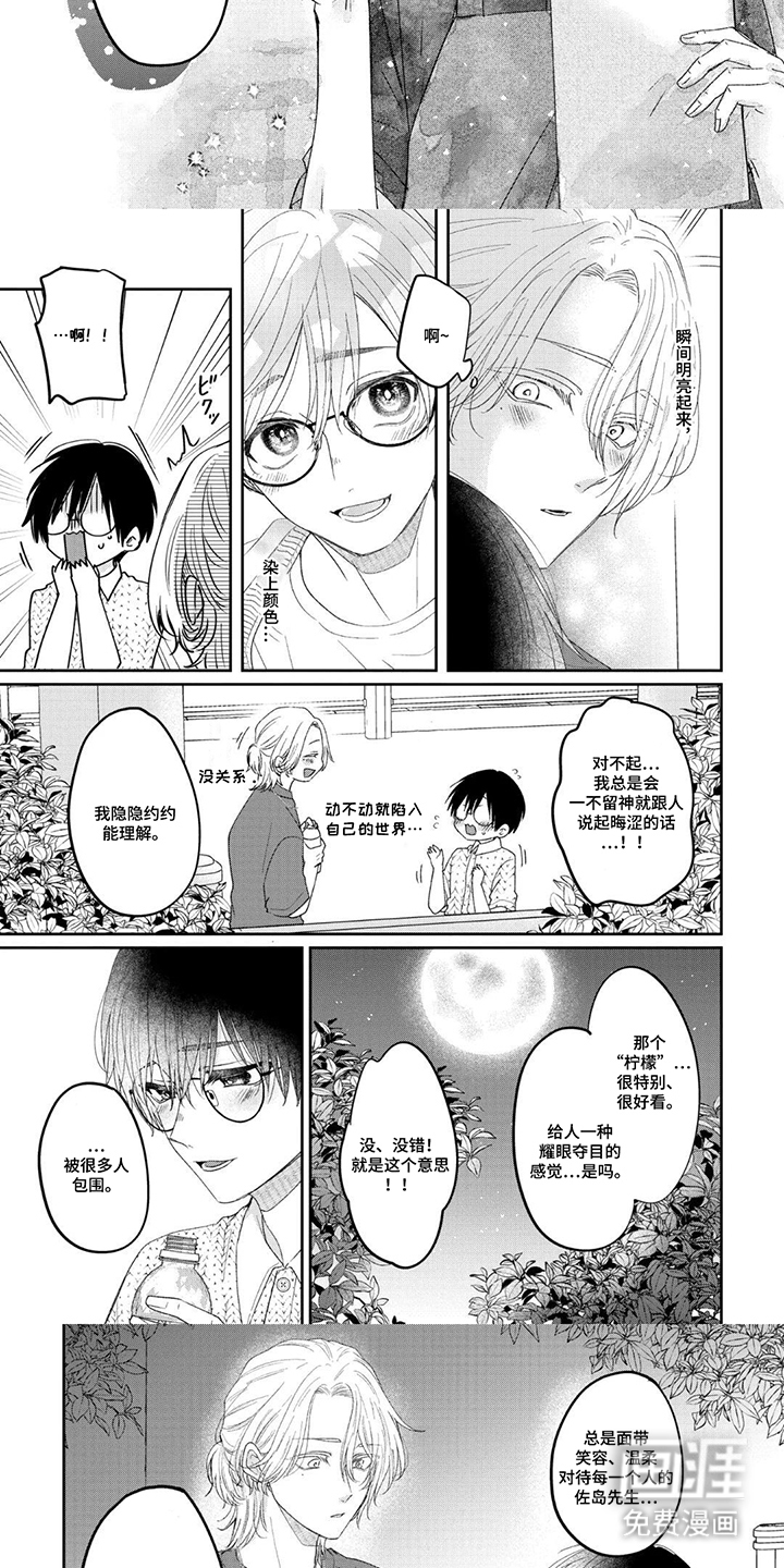 柠檬与咖啡漫画-图2