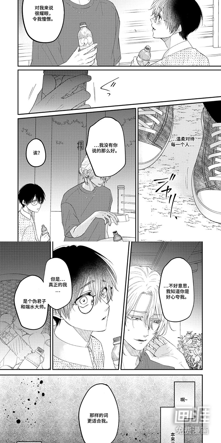 柠檬与咖啡漫画-图3
