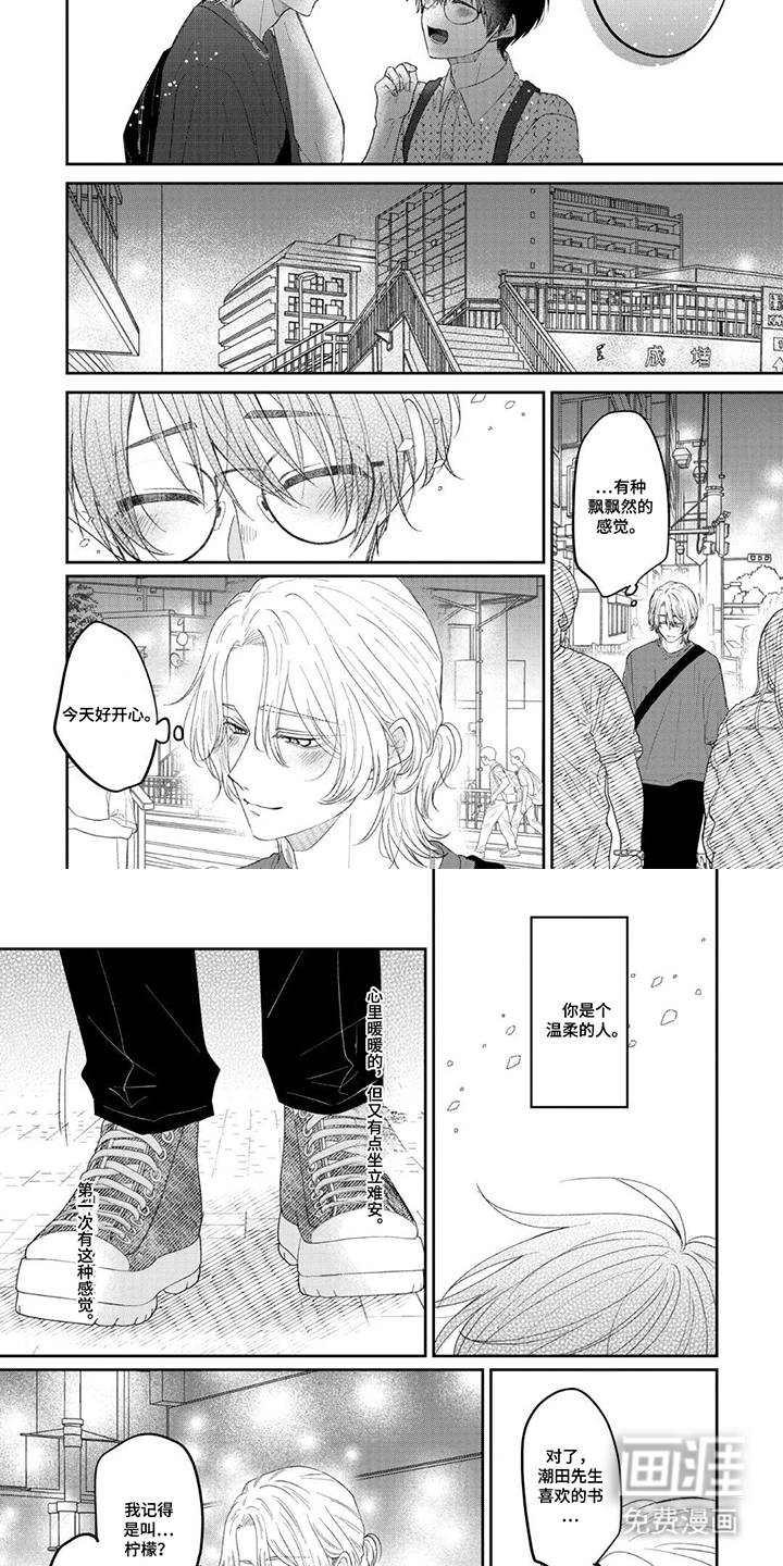柠檬与咖啡漫画-图3