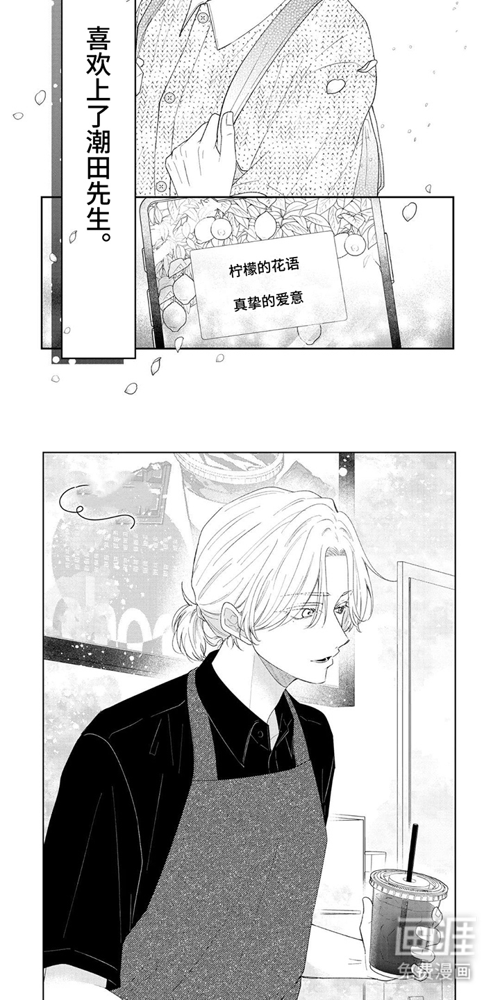 柠檬与咖啡漫画-图6