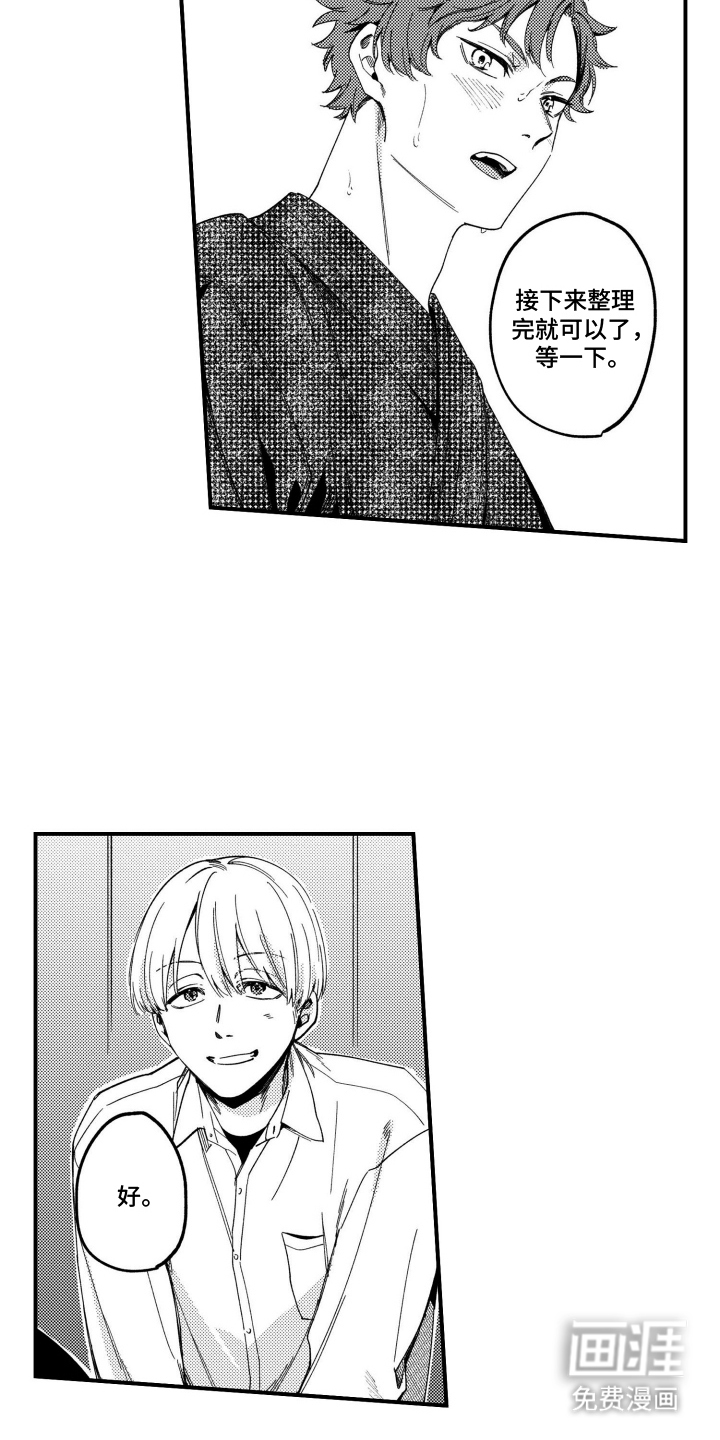 尼亚的恋爱训练漫画-图4