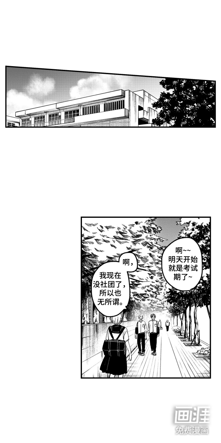 尼亚的恋爱训练漫画-图5