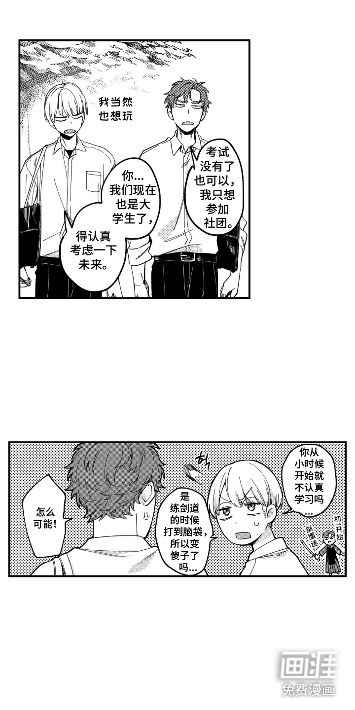 尼亚的恋爱训练漫画-图6