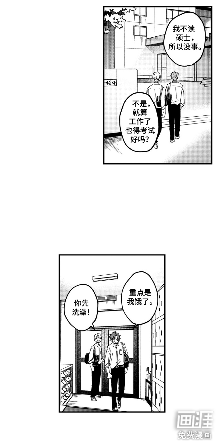 尼亚的恋爱训练漫画-图7