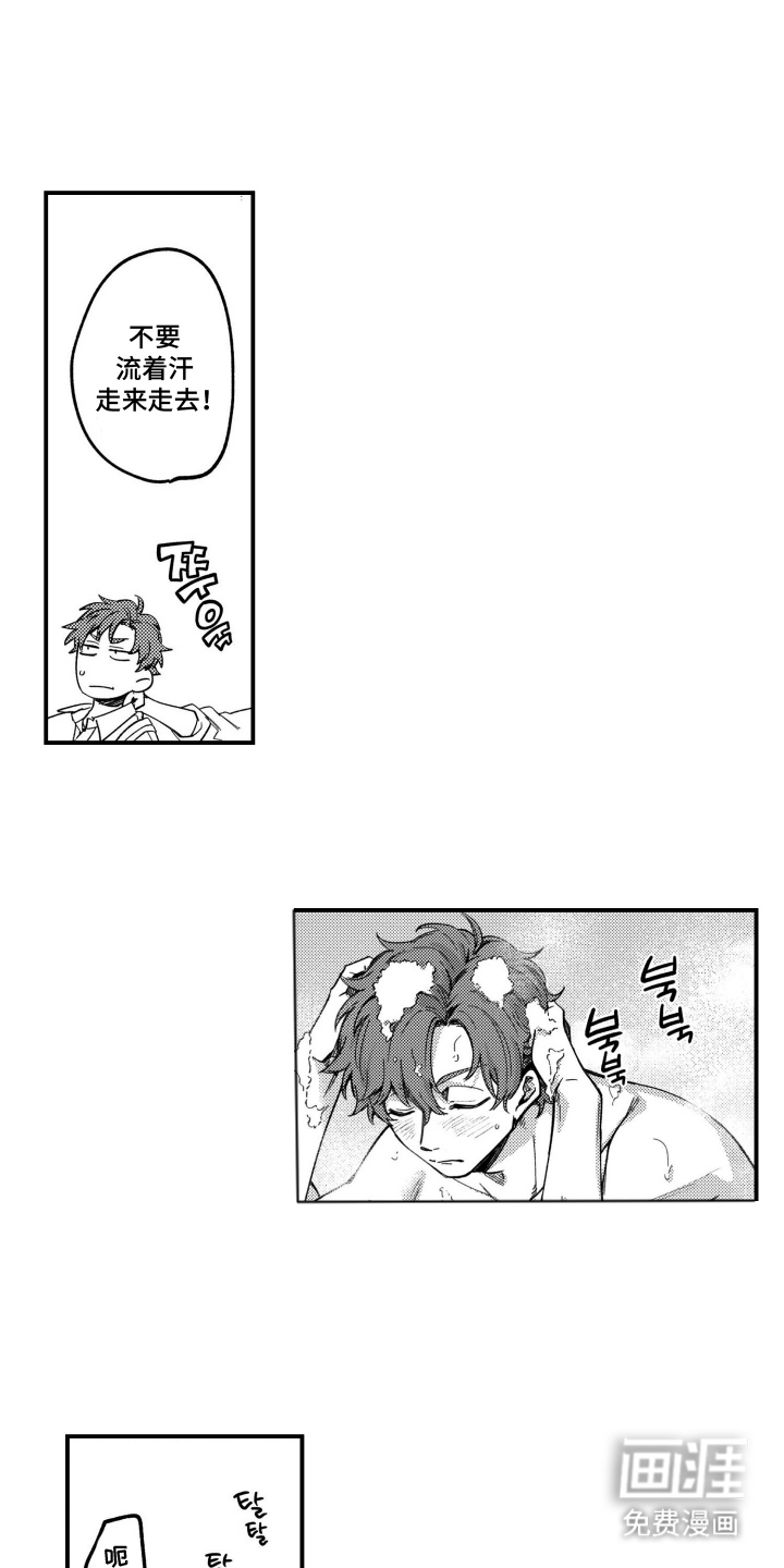 尼亚的恋爱训练漫画-图8