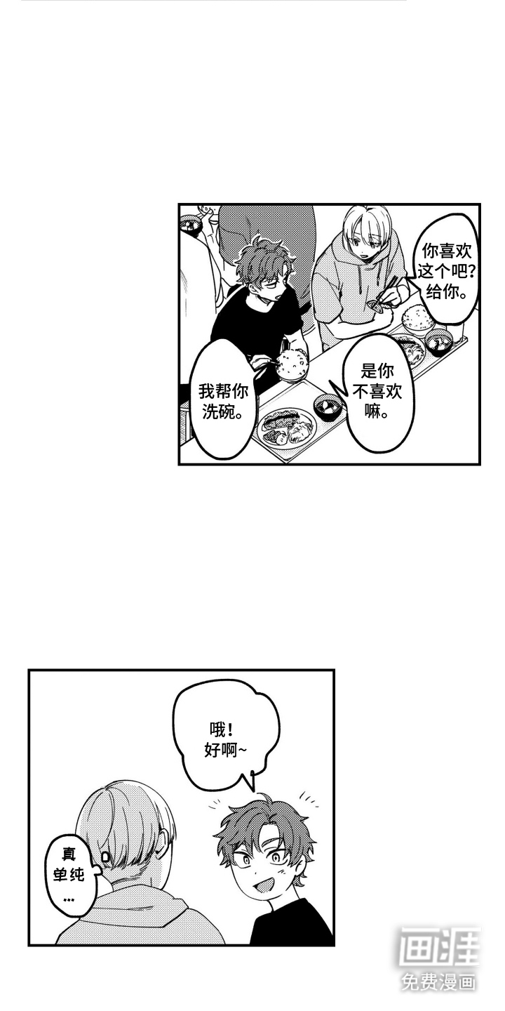 尼亚的恋爱训练漫画-图10