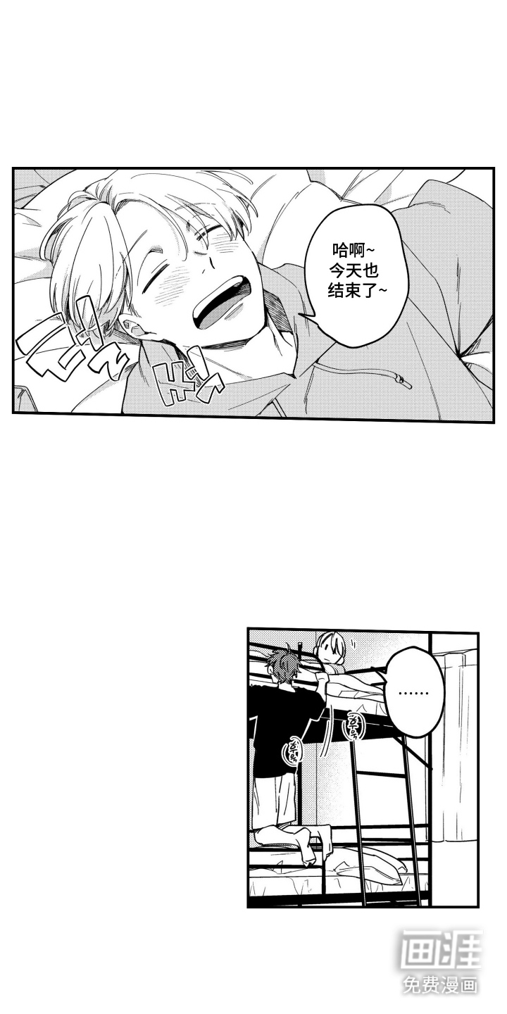 尼亚的恋爱训练漫画-图11
