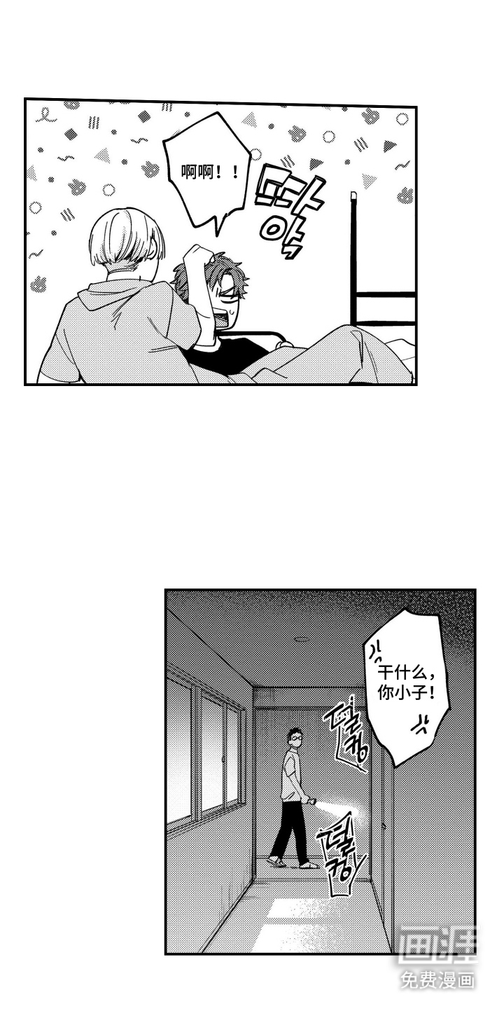 尼亚的恋爱训练漫画-图12