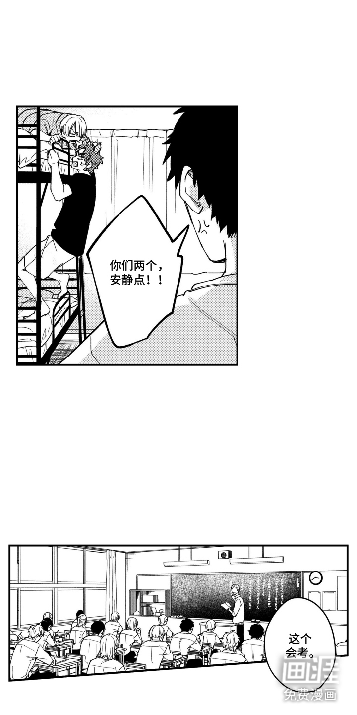 尼亚的恋爱训练漫画-图13
